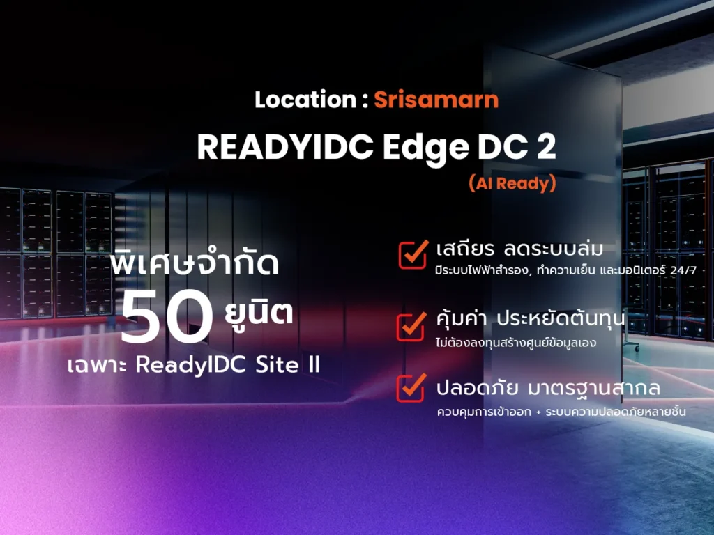 Promotion for Colocation Readyidc sersmarn