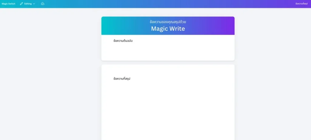 Canva AI Summarizer